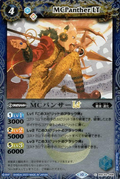 MCパンサーLT【レリーフ加工】