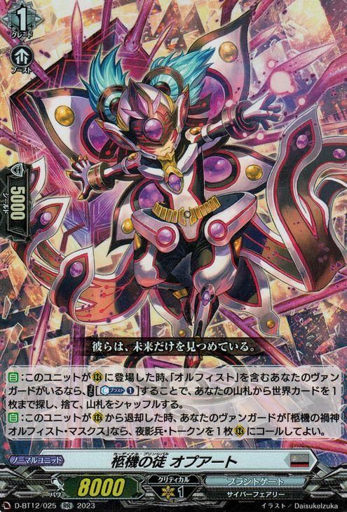 柩機の徒 オプアート【RR】