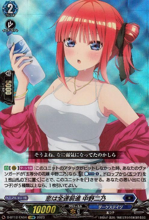 恋は全速前進 中野二乃【EXRRR】