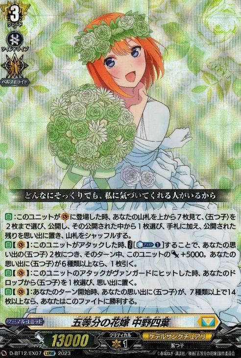 最安 ヴァンガード グラムグレイス 中野四葉 五等分の花嫁 カード