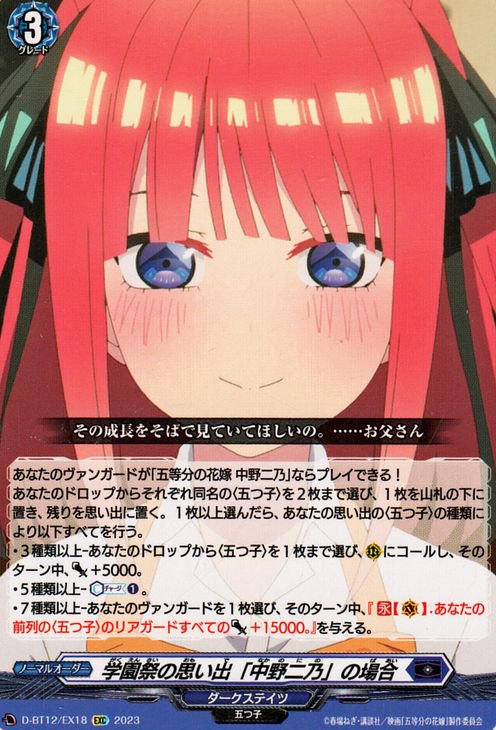 五等分の花嫁 四葉 デッキ 4コン ヴァンガード 印象のデザイン