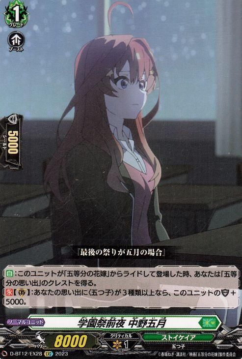 学園祭後夜 中野五月【EXC】