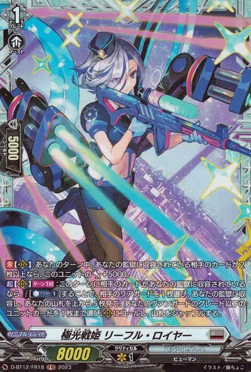 ヴァンガード　極光戦姫リーフル・ロイヤーFR 極光戦姫 リーフル・ロイヤー（FR）｜ヴァンガードカード通販の