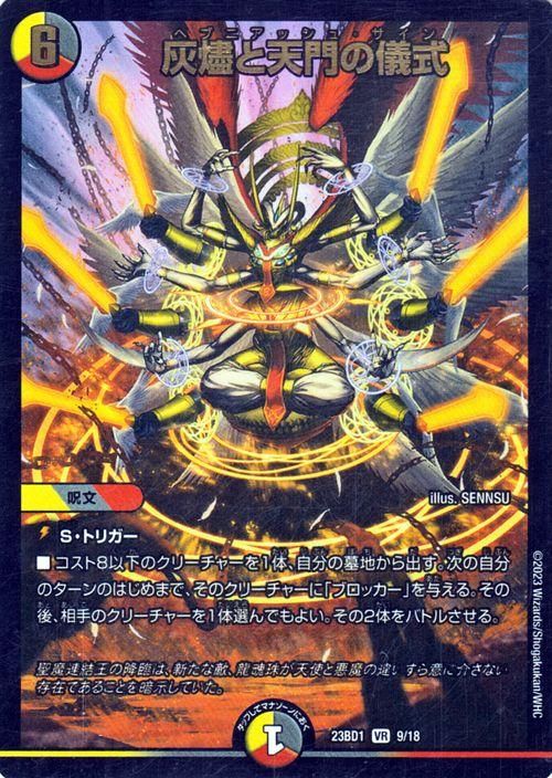 デュエマ 灰燼と天門の儀式 金トレジャー DM22-RP2/SP5/VR/灰燼