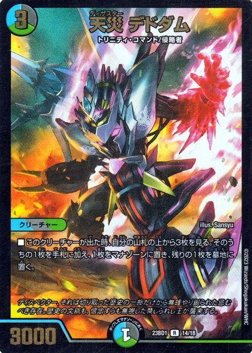 天災 デドダム【レア】