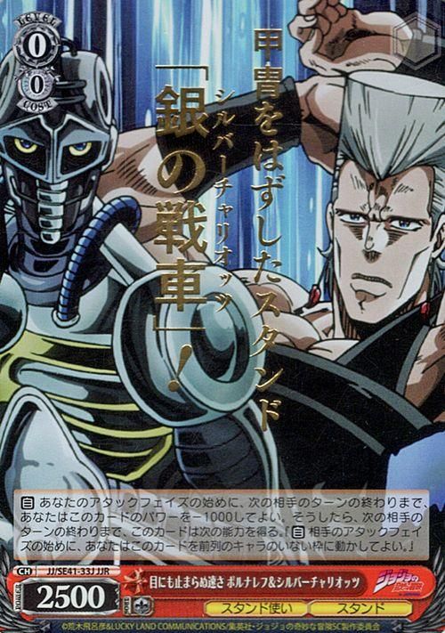 目にも止まらぬ速さ ポルナレフ&シルバーチャリオッツ【JJR】