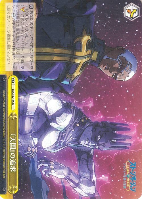 『天国』の追求【N】