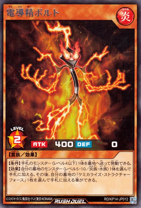 遊戯王 電導精ボルト【レア】 轟炎のフェニックス RDKP14-JP012