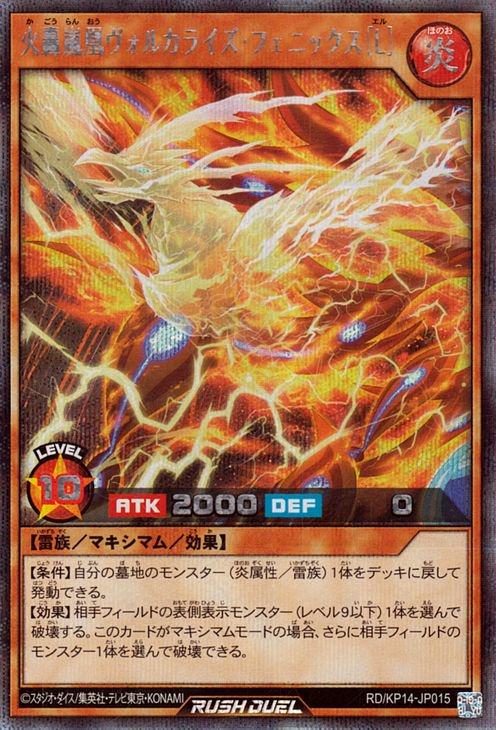 オンラインショップ 遊戯王ラッシュデュエル 轟炎のフェニックス