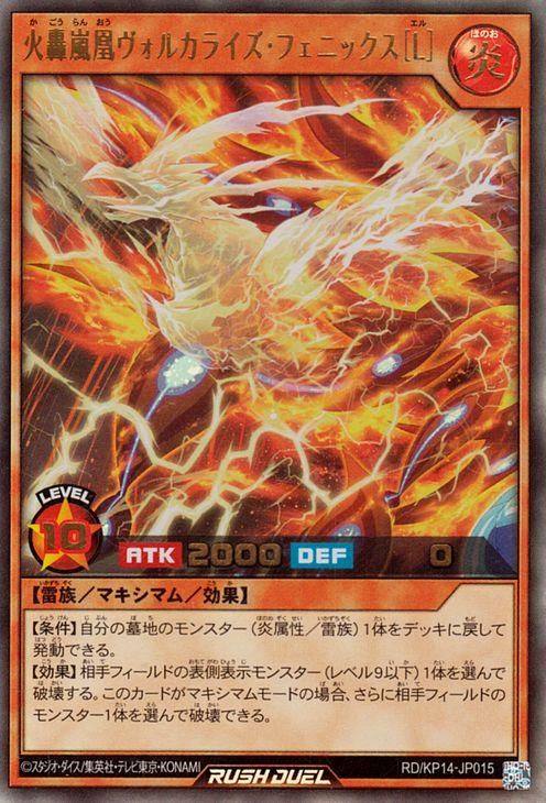 遊戯王 火轟嵐凰ヴォルカライズ・フェニックス［L］【ウルトラレア