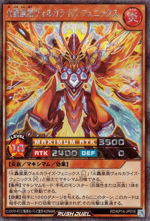 火轟嵐凰ヴォルカライズ・フェニックス【シークレットレア】