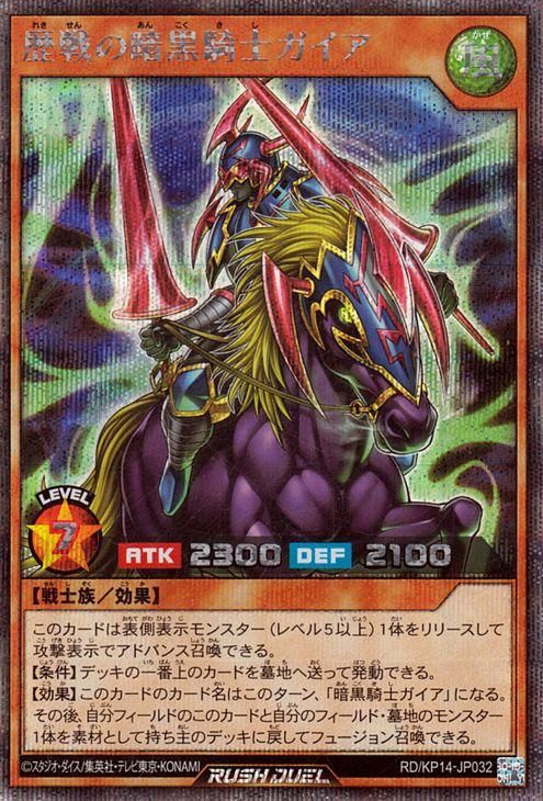 遊戯王　暗黒騎士ガイア　25th遊戯王