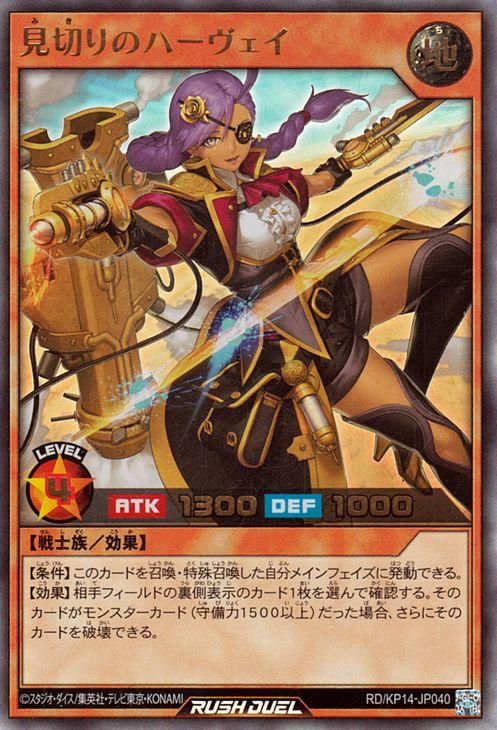 見切りのハーヴェイ【ウルトラレア】