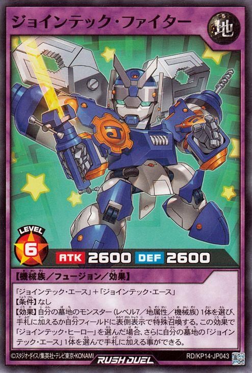 ジョインテック・ファイター