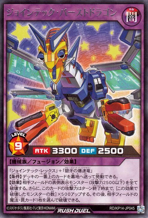 遊戯王 ジョインテック・バーストドラゴン【レア】 轟炎の
