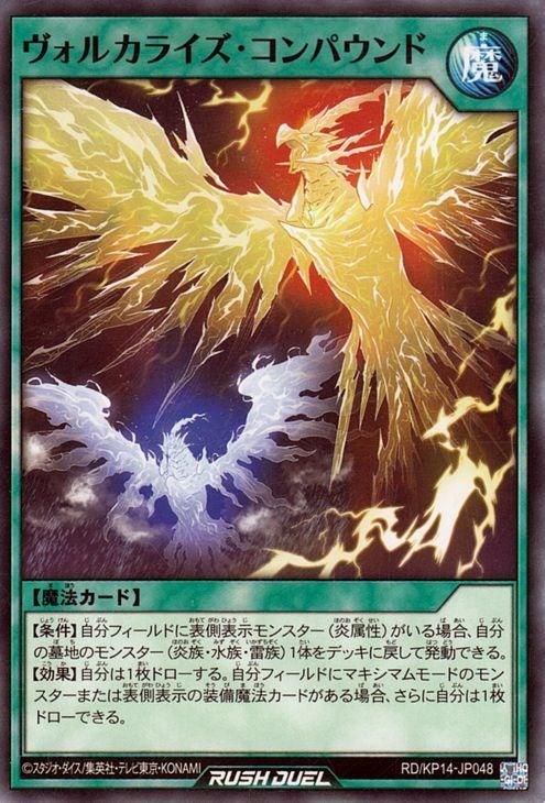 遊戯王 ラッシュデュエル RD/KP14-JP016 火轟嵐凰ヴォルカライズ