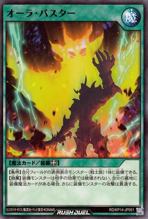 オーラ・バスター