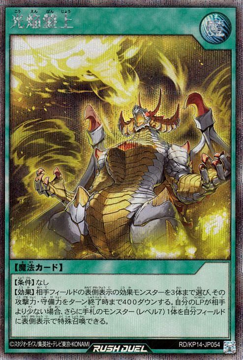 遊戯王 光焔盤上【シークレットレア】 轟炎のフェニックス