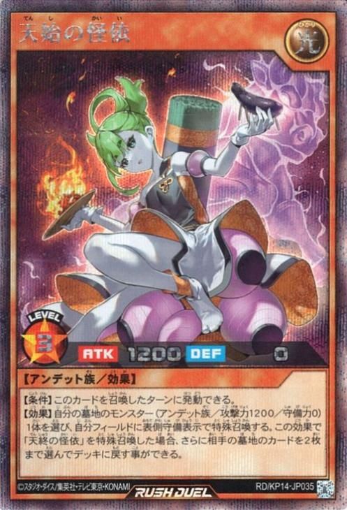 ファッション 通販 遊戯王 天始の怪依【シークレットレア】 轟炎のフェニックス 遊戯王ラッシュデュエル