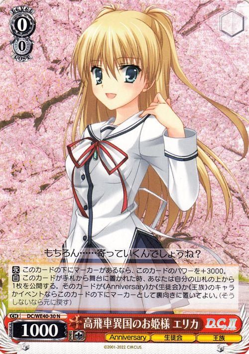 ヴァイスシュヴァルツ ダ・カーポ 優美な天才美少女リッカ
