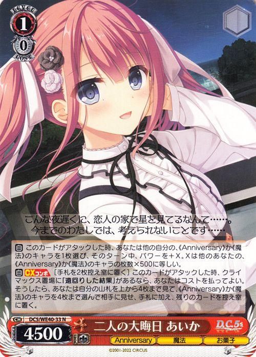 二人の大晦日 あいか【N】