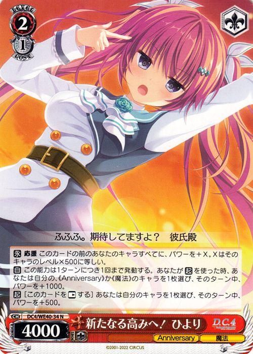 新たなる高みへ! ひより【N】