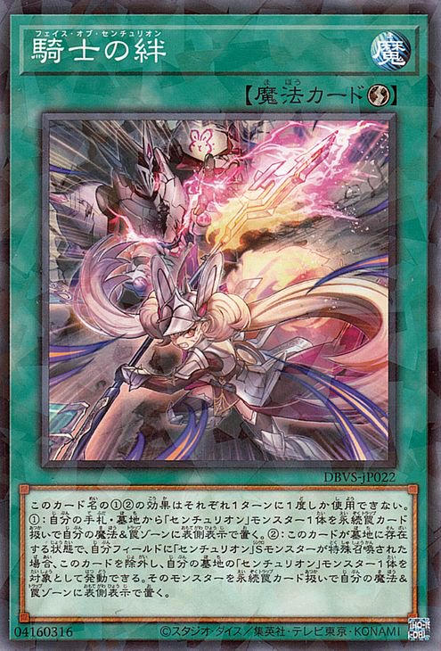 遊戯王 騎士の絆【ノーマルパラレル】 ヴァリアント・スマッシャーズ