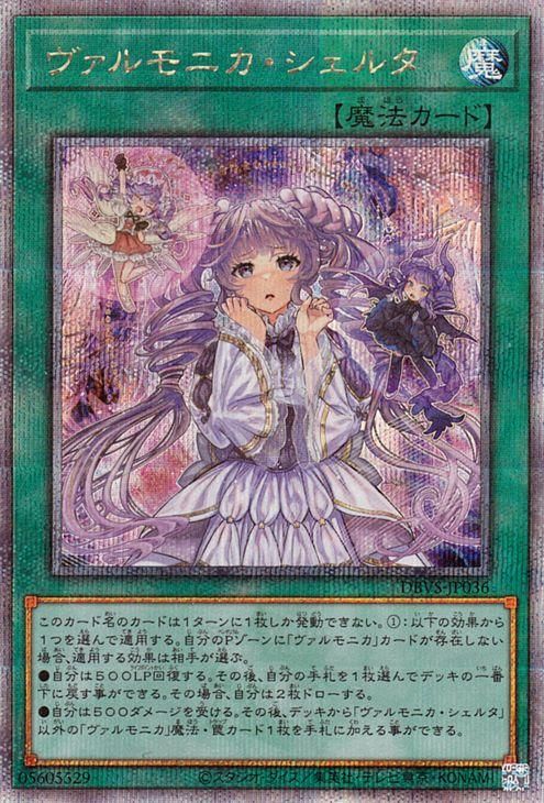 遊戯王 ヴァルモニカ・シェルタ 25thシークレット - 遊戯王