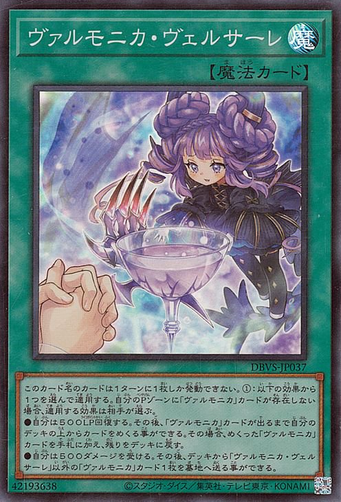 遊戯王 ヴァルモニカ・ヴェルサーレ【スーパーレア】 ヴァリアント