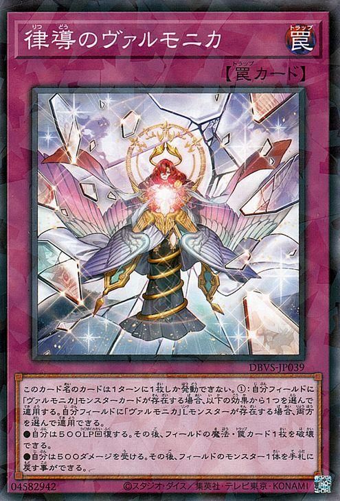 遊戯王 ヴァルモニカ パーツ まとめ ③