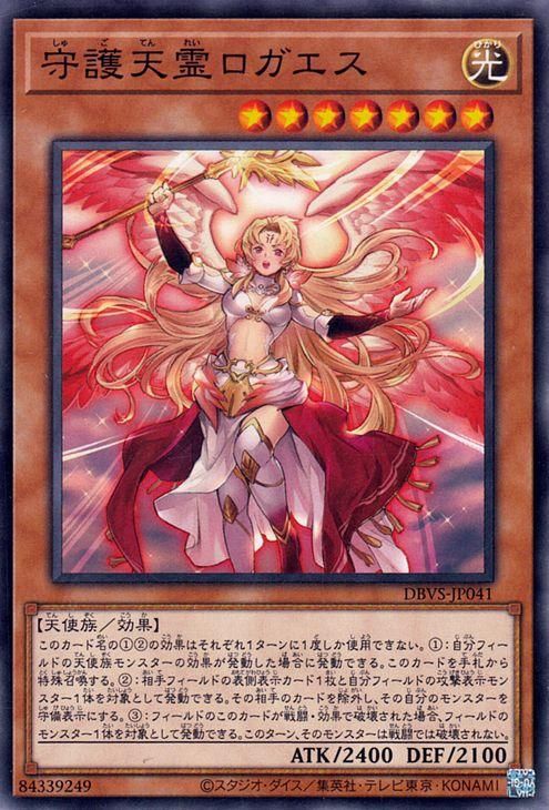 守護天霊ロガエス