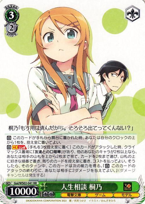 人生相談 桐乃【RR】
