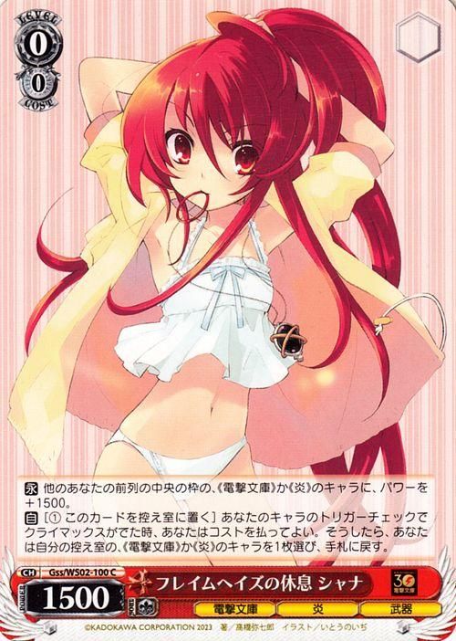 フレイムヘイズの休息 シャナ（C）｜ヴァイスシュヴァルツカード通販の
