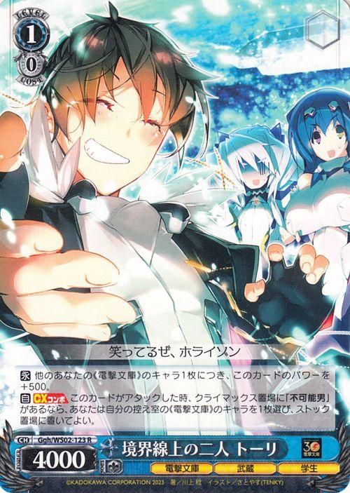 境界線上の二人 トーリ【R】