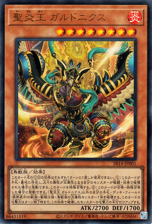 遊戯王 聖炎王 ガルドニクス【ウルトラレア】 炎王の急襲（SR14） SR14-JP001 ｜遊戯王カード通販のカードミュージアム