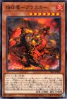 焔征竜−ブラスター【ノーマルパラレル】