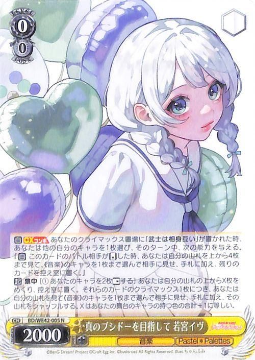 真のブシドーを目指して 若宮イヴ【N】