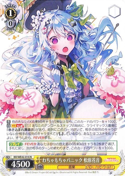 わちゃもちゃパニック 松原花音（N）｜ヴァイスシュヴァルツ