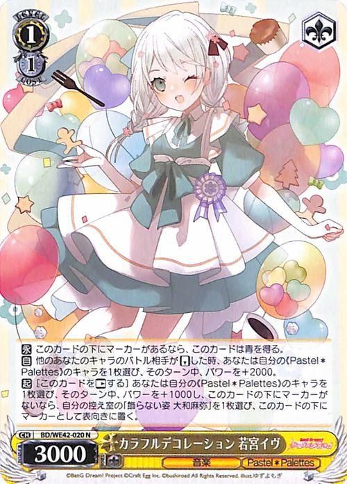 カラフルデコレーション 若宮イヴ【N】