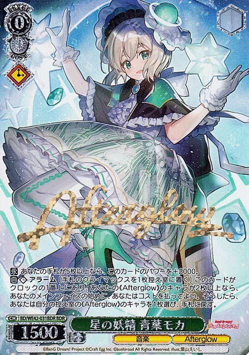星の妖精 青葉モカ（BDR）｜ヴァイスシュヴァルツカード通販の