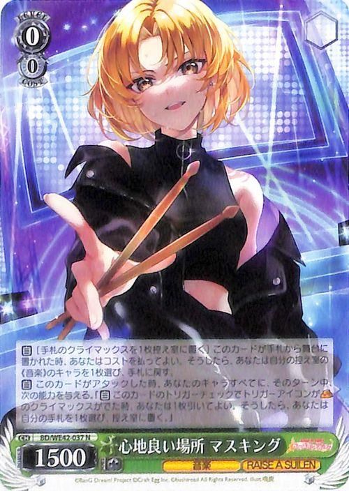 心地良い場所 マスキング【N】