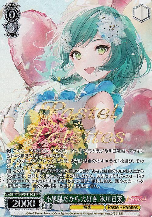 【PSA10】不思議だから大好き 氷川日菜 WS】不思議だから大好き 氷川日菜【N】BD/WE42-038ヴァイス