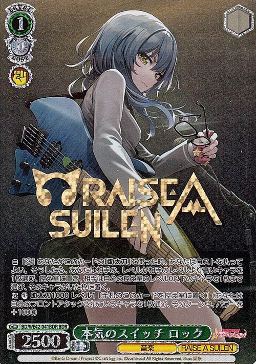 本気のスイッチ ロック【BDR】