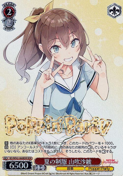 夏の制服 山吹沙綾【BDR】