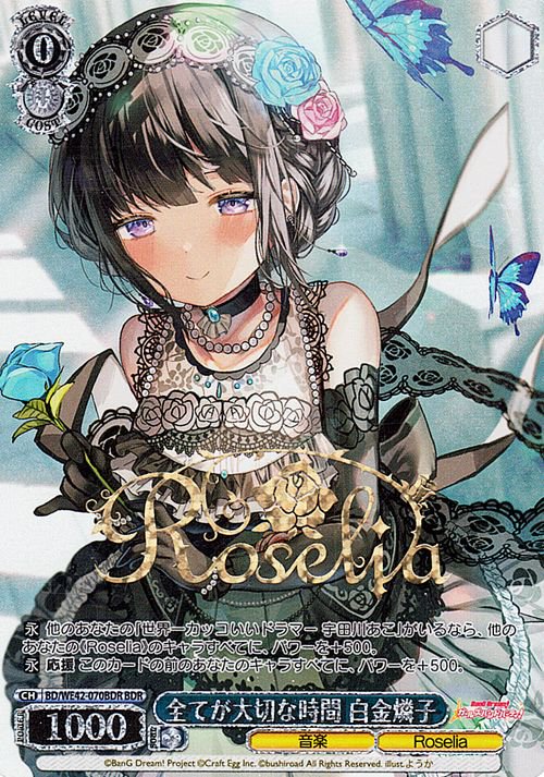 新しい世界に 白金燐子 ssp Roselia ロゼリア - その他