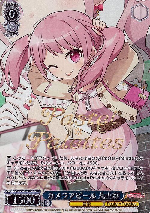 カメラアピール 丸山彩【BDR】