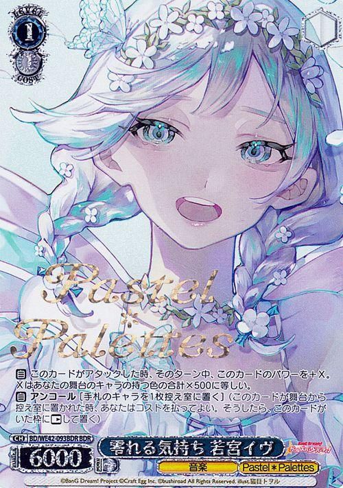 ★大人気商品★ ヴァイスシュバルツ 零れる気持ち若宮イヴ bdr psa10 ヴァイスシュヴァルツ