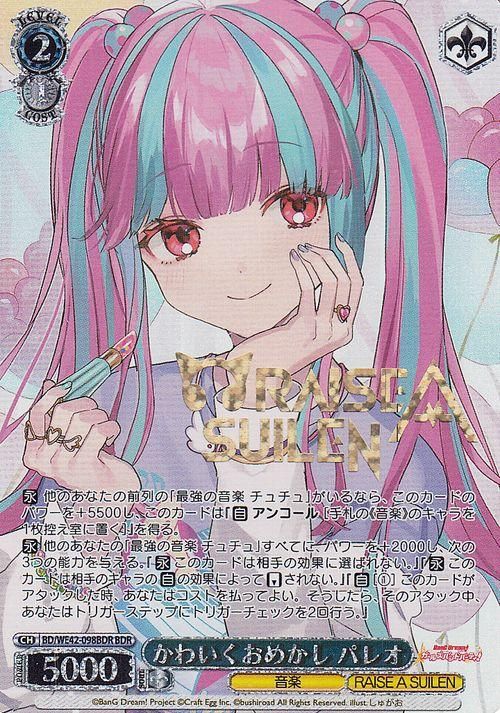 かわいくおめかし パレオ【BDR】