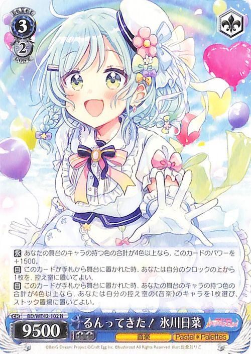 るんってきた！ 氷川日菜（N）｜ヴァイスシュヴァルツカード通販