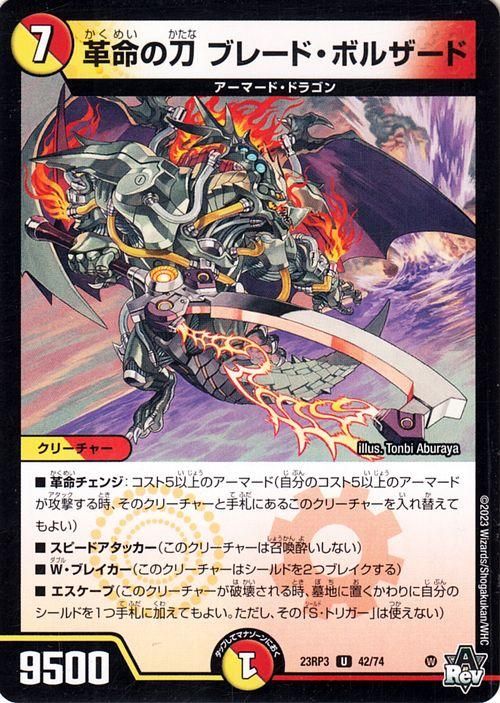 デュエルマスターズ ボルザード・ドラゴン ボルザード・ドラゴンの通販 覇王の樹（54687277） | magi